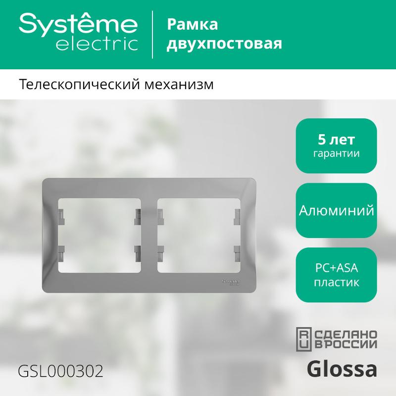 Glossa Алюминий Рамка 2-ая, горизонтальная | GSL000302 | SE — миниатюра 2
