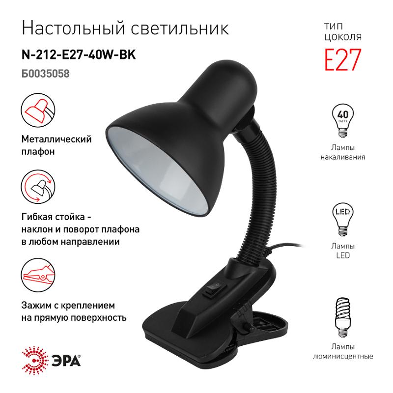 Светильник настольный под лампу N-212-E27-40W-BK черный | Б0035058 | ЭРА — миниатюра 5