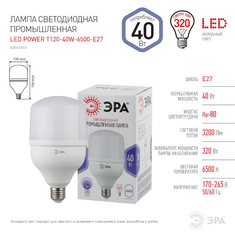 Лампа светодиодная LED POWER T120-40W-6500-E27 (диод, колокол, 40Вт, хол, E27) | Б0047644 | ЭРА — миниатюра 4