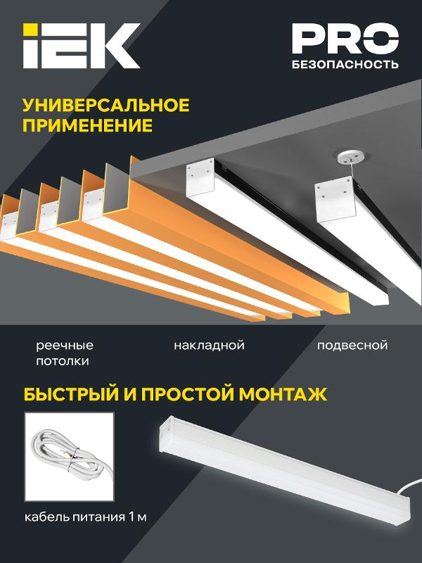 Светильник LED лин. 1011 40Вт 4000К 1200мм бел. IEK | LT-LDCK-0-1011-040-40-K01 | IEK — миниатюра 4