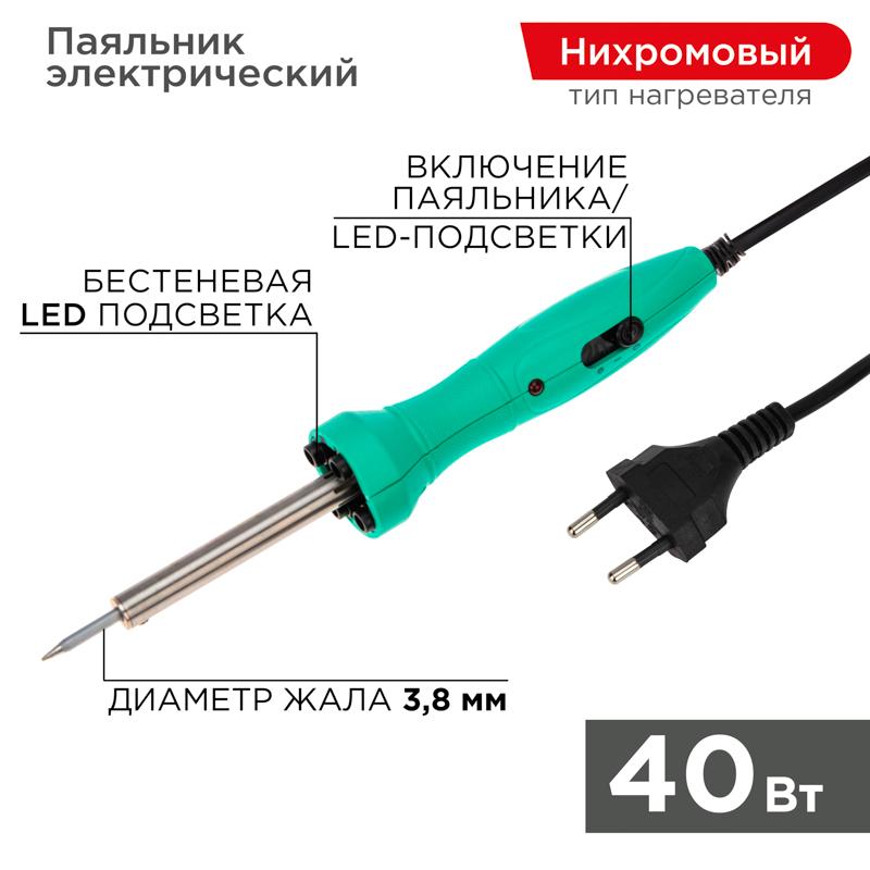 Паяльник с нагревателем долговечное жало 220 В/40 Вт LED подсветка | 12-0138 | REXANT — REXANT
