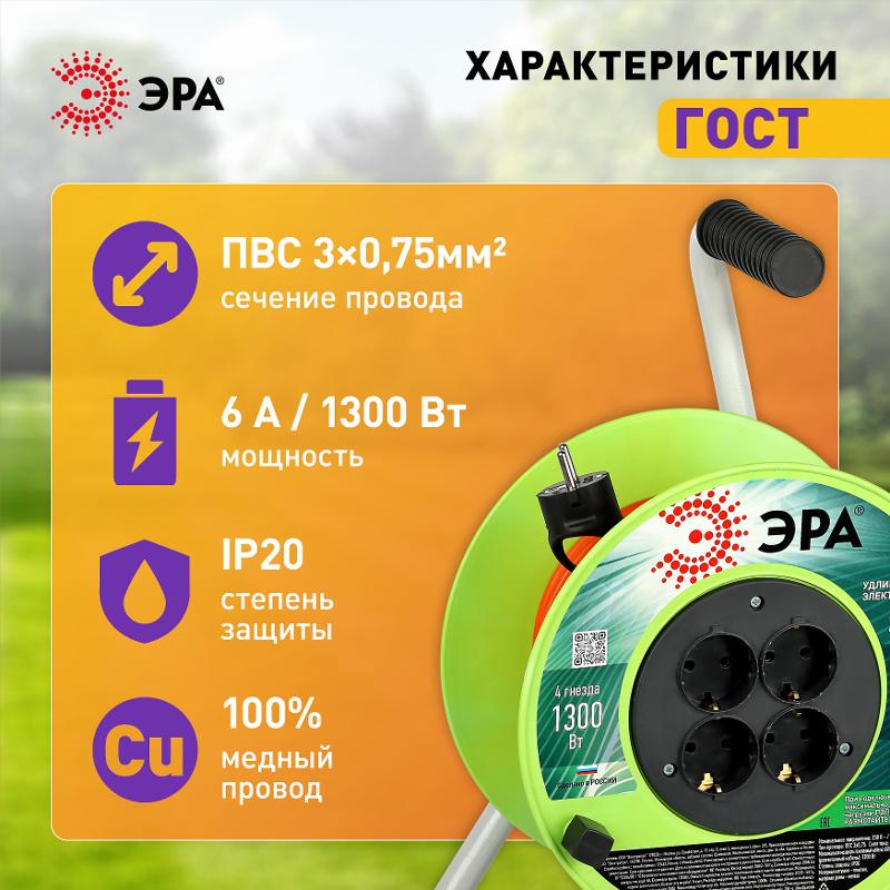 Удлинитель силовой  RP-4e-3х0.75-30m на пластиковой катушке c заземлением 4 розетки 30м ПВС 3х0,75мм2  | Б0056097 | ЭРА — миниатюра 3
