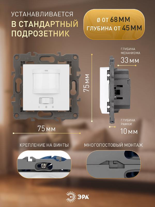 14-4103-01 Датчик движения 2-проводной, 180-240В, 200Вт, IP20, Эра Elegance, белый | Б0034352 | ЭРА — миниатюра 3