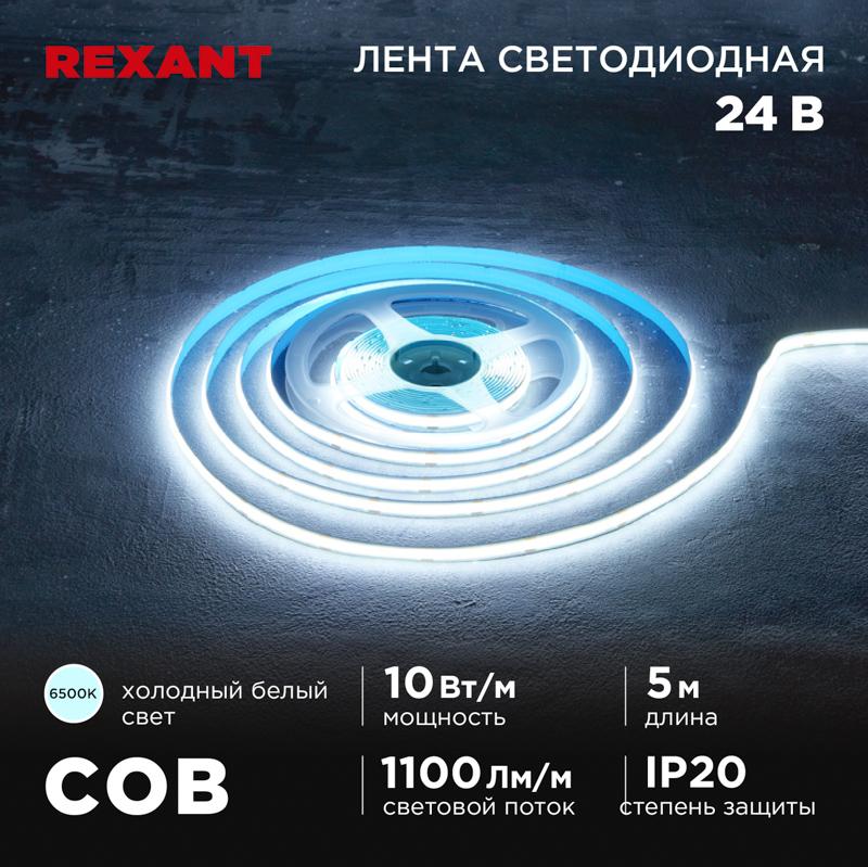 Лента светодиодная 24В, COB 10Вт/м, 384 LED/м, 6500K, 8мм, 5м, IP20 | 147-102 | REXANT — REXANT