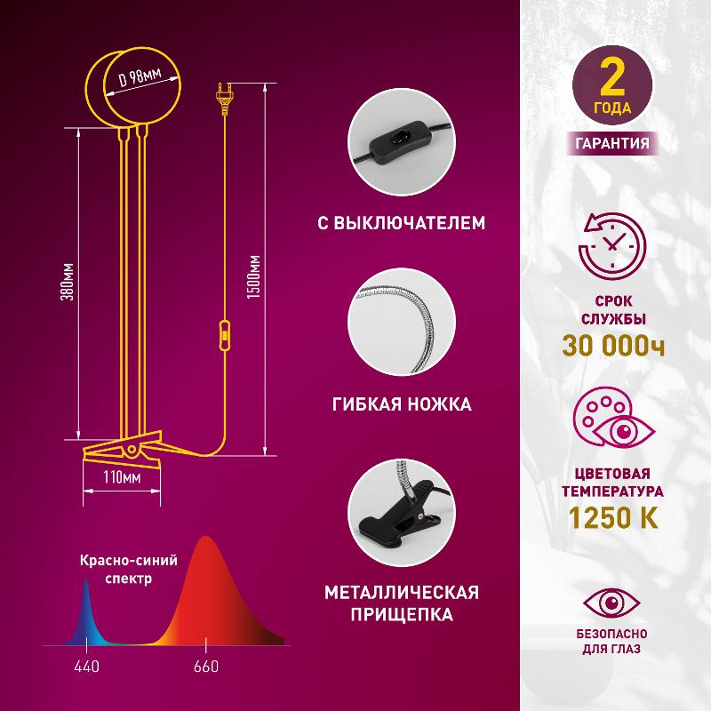 Светильник для растений на прищепке FITO-20W-АLED-R красно-синего спектра 20 Вт черный | Б0053290 | ЭРА — миниатюра 3