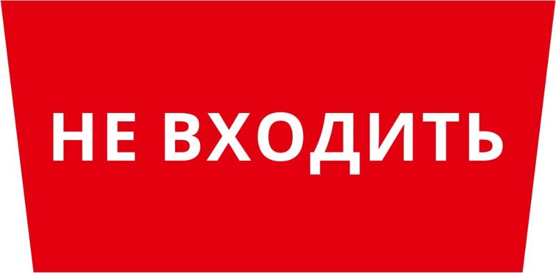 Пиктограмма ДСО-101-IP65 "Не входить" | 62324DEK | DEKraft — DEKraft