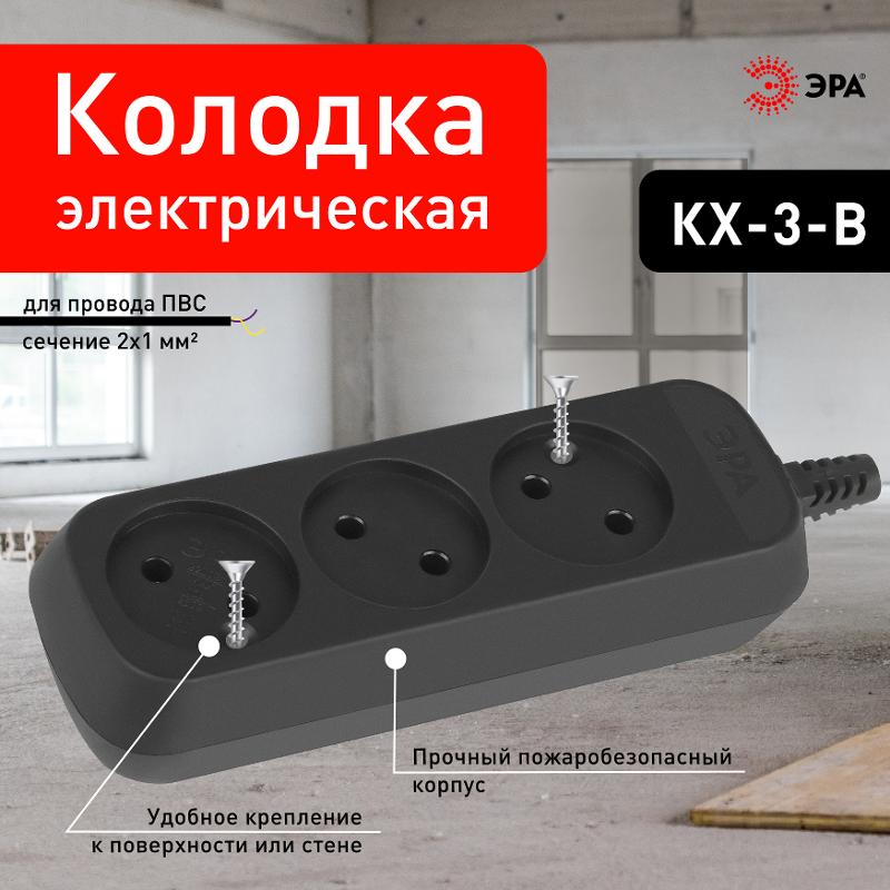 Колодка ЭРА KX-3-B 3 розетки без зазeмления черная  | Б0061683 | ЭРА — миниатюра 4