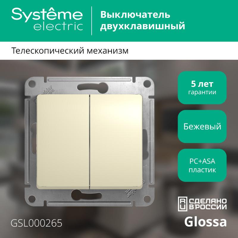 Glossa Бежевый Переключатель 2-клавишный, сх.6, 10АХ | GSL000265 | SE — миниатюра 3
