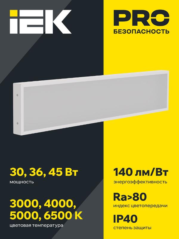 Светильник светодиодный офисный ДВО PRO  1031 45Вт 6500К 1195х180 IP40 микропризма   | LTP-DVO2-1031-45-65-K01 | IEK — миниатюра 3