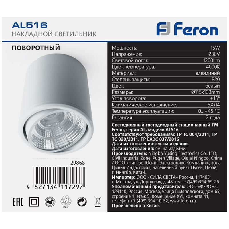 Светильник накладной светодиодный спот AL516, 15W, 1200Lm, 4000K, 30 градусов, белый, поворотный | 29868 | FERON — миниатюра 7