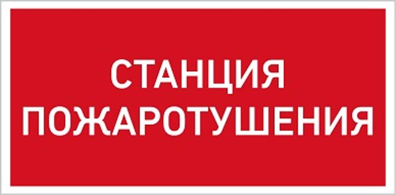 Светильник светодиодный взрывозащищенный PROTON LED Exd-W015 СТАНЦИЯ ПОЖАРОТУШЕНИЯ Б/К | 1389000060 | Световые Технологии — миниатюра 1