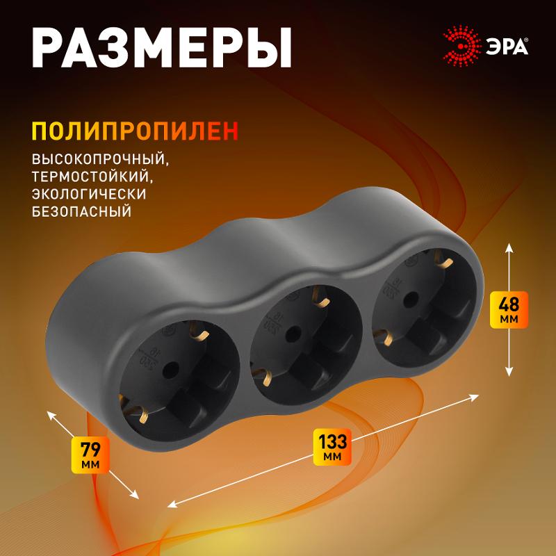 Разветвитель электрический ЭРА SPx-3e-B на 3 розетки с заземлением 16А черный | Б0059723 | ЭРА — миниатюра 5