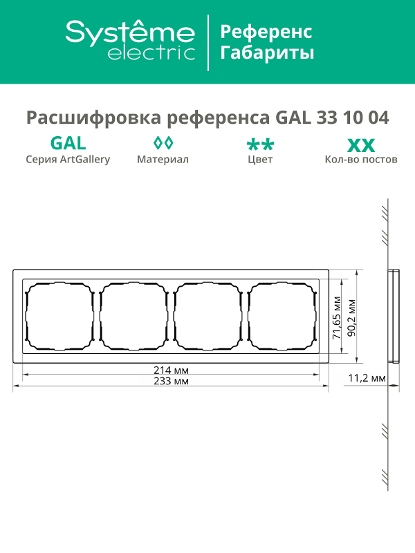ArtGalery Pure Черный Рамка 4-постовая , МАТОВОЕ органическое стекло | GAL331004 | SE — миниатюра 8