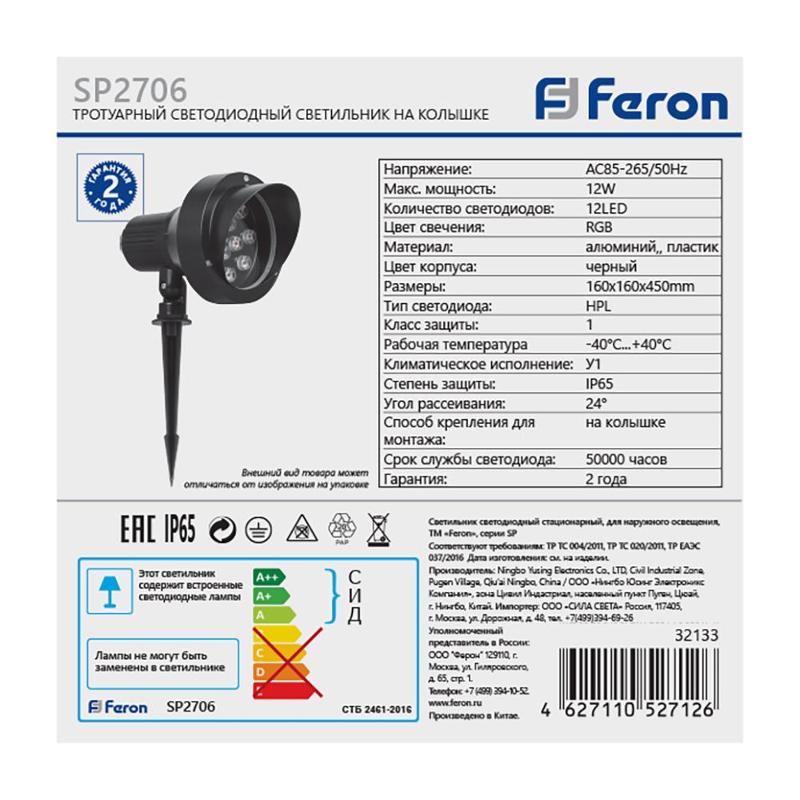 Светильник светодиодный грунтовый на колышке SP2706 , 85-265V, 12W RGB IP65 | 32133 | FERON — миниатюра 6