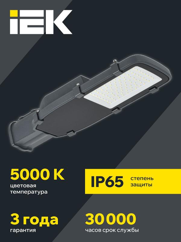 Светильник светодиодный консольный уличный  ДКУ 1002-50Д 5000К IP65 серый | LDKU0-1002-050-5000-K03 | IEK — миниатюра 2