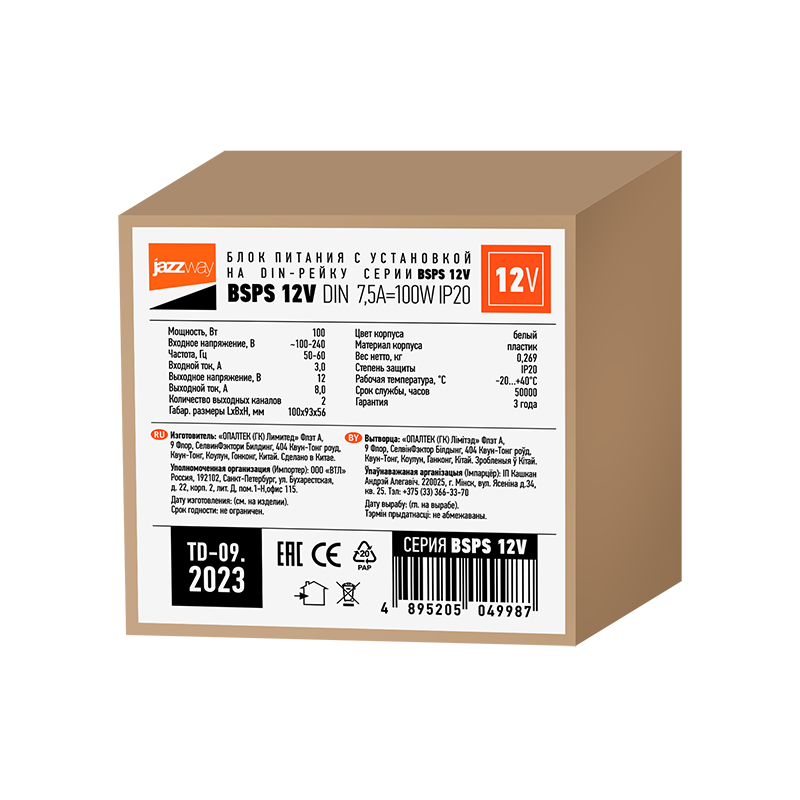 Драйвер для светодиодной ленты BSPS DIN 12V 7.5A=100w PL IP20 3г.гар  на DIN-рейку | .5049987 | Jazzway — миниатюра 5