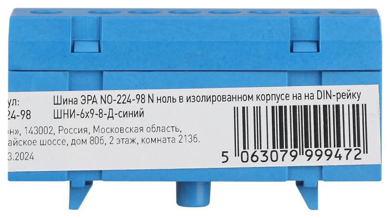 Шина  NO-224-98 N ноль в изолированном корпусе на DIN-рейку ШНИ-6х9-8-Д синий | Б0062969 | ЭРА — миниатюра 2