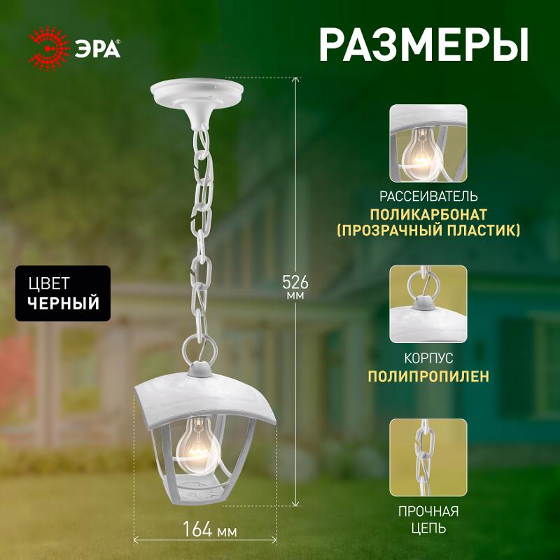 Светильник садово-парковый 4-гранный белый подвесной E27 IP44(У1) НСУ 07-40-001 «Марсель» (8/48) | Б0051203 | ЭРА — миниатюра 5
