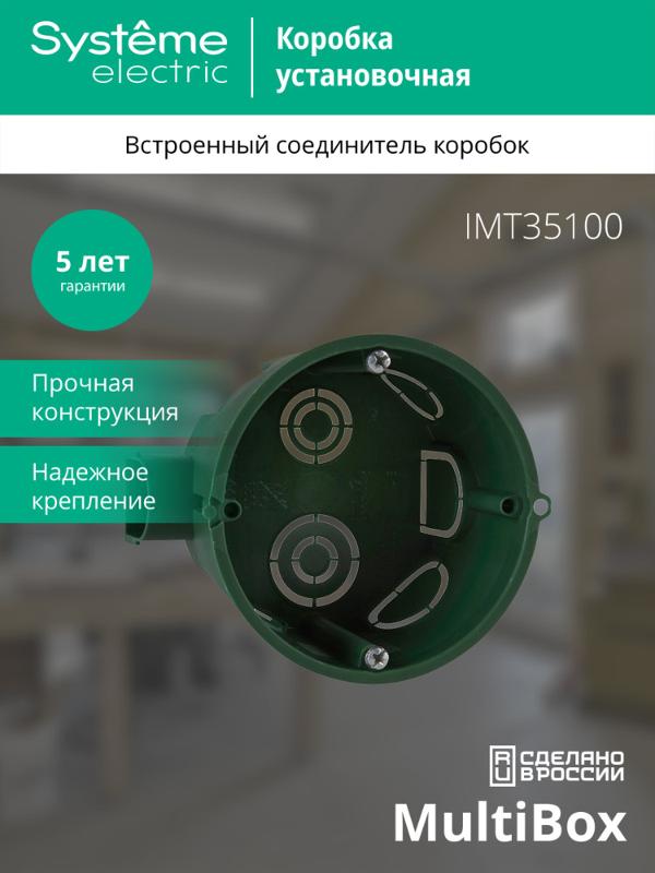 Коробка установочная 68(65)х45 | IMT35100 | SE — миниатюра 5