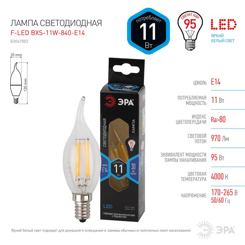 Лампа светодиодная F-LED BXS-11W-840-E14 (филамент, свеча на ветру, 11Вт, нетр, E14) | Б0047002 | ЭРА — миниатюра 5