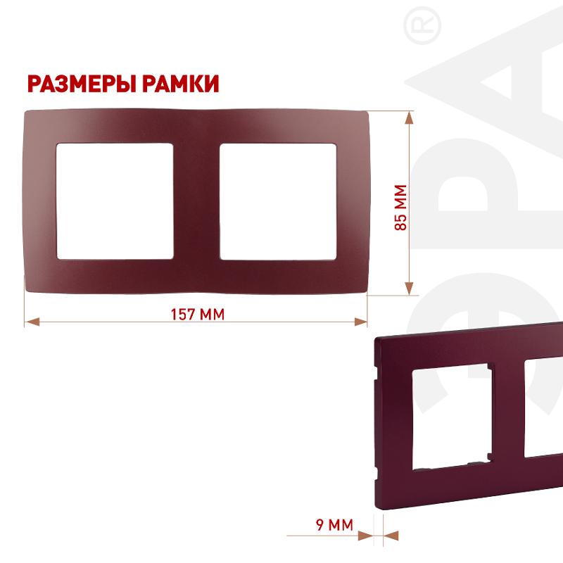Рамка на 2 поста 12-5002-25  ,  бордо  |Б0019399 | ЭРА — миниатюра 2