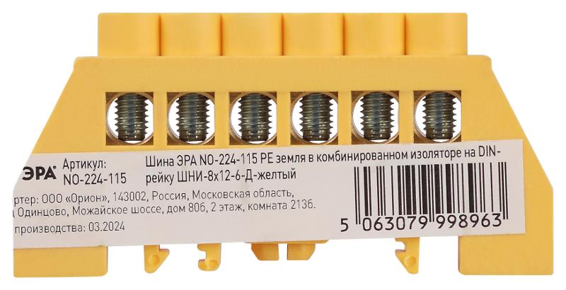 Шина  NO-224-115 PE земля в комбинированном изоляторе на DIN-рейку ШНИ-8х12-6-Д-желтый | Б0062977 | ЭРА — миниатюра 3