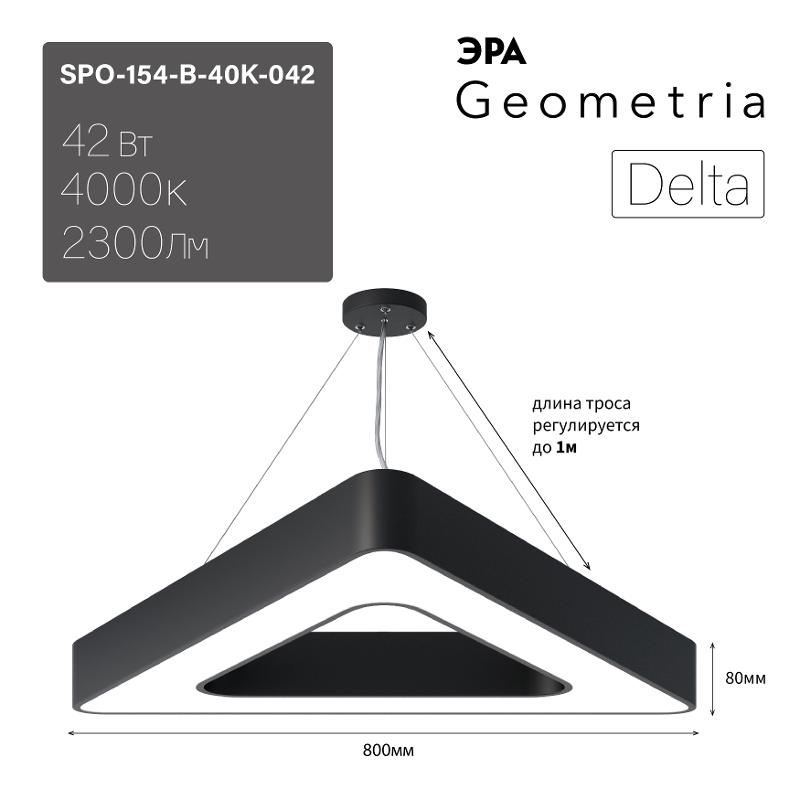 Светильник светодиодный Geometria Delta SPO-154-B-40K-042 42Вт 4000К 2300Лм IP40 800*800*80 черный подвесной — миниатюра 2