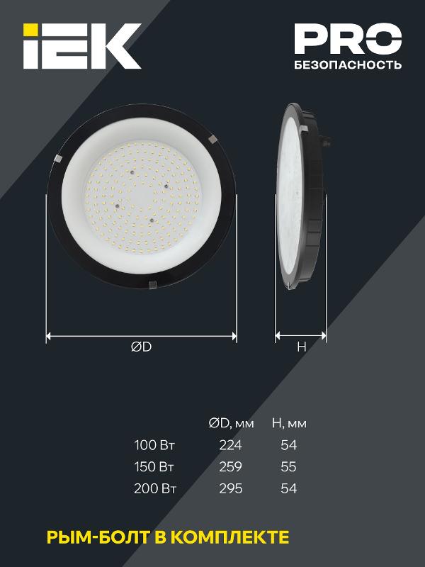 Светильник светодиодный промышленный ДСП 4022 100Вт 6500К IP65 | LT-DSP0-4022-100-65-K02 | IEK — миниатюра 4