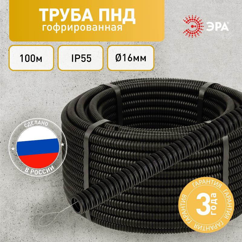 Труба гофрированная ПНД (черный) d 16мм с зонд. легкая 100м | Б0036824 | ЭРА — миниатюра 4