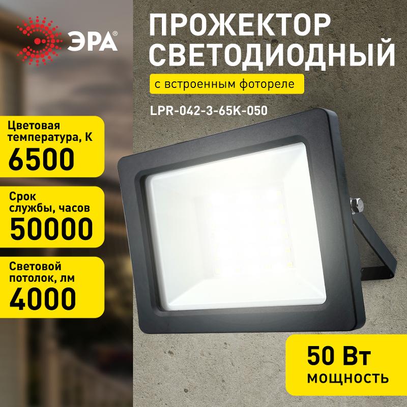 Прожектор светодиодный LPR-042-3-65K-050 50Вт 6500К 4000лм IP65 с встроенным фотореле — миниатюра 2