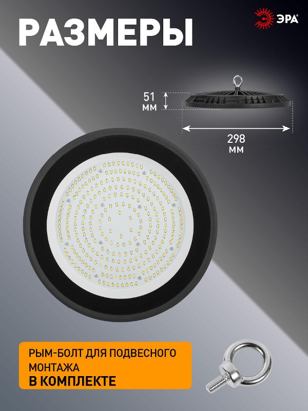 Светильник светодиодный промышленный SPP-402-0-40K-150 150Вт 4000K 15000Лм Кп<2% КСС Д подвесной | Б0051845 | ЭРА — миниатюра 4