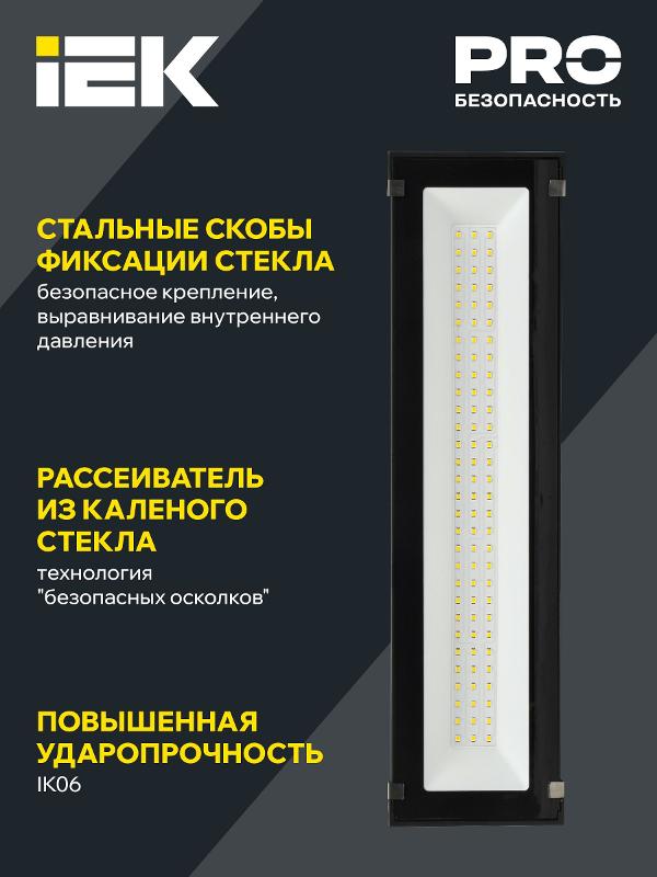 Светильник светодиодный промышленный ДСП 7022 150Вт 5000К IP65 | LT-DSP0-7022-150-50-K02 | IEK — миниатюра 4