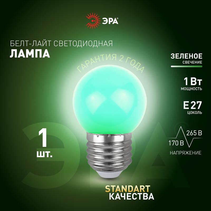 Лампы cветодиодные ERAGL45-E27 LED Р45-1W-E27 (диод. шар, зел., 4SMD, 1W, E27, для белт-лайт) (10/100/6000) — миниатюра 2