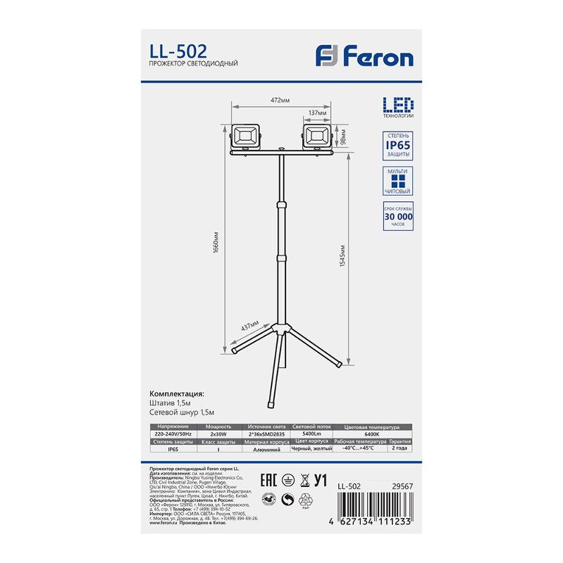 Прожектор светодиодный LL-502 квадрат 2*30W 6400К 220V черный IP65 (на штативе) | 29567 | FERON — миниатюра 7