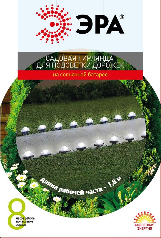 Садовая гирлянда  ERASF23-18 для подсветки дорожек на солнечной батарее 3,8 м (длина рабочей части 1,8 м) 10 LED | Б0062367 | ЭРА — миниатюра 1