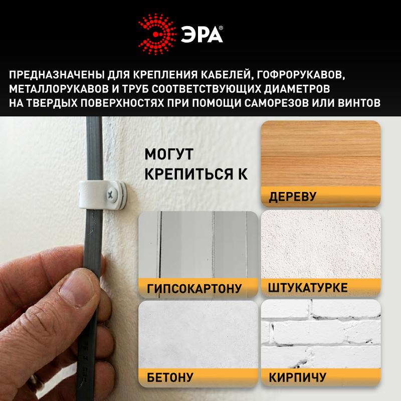 Скоба кабельная нейлоновая под винт ЭРА NO-225-262 5 мм белая 50 шт | Б0066647 | ЭРА — миниатюра 5