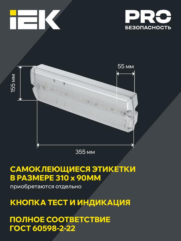Светильник аварийный ДПА 5045-1 постоянного/непостоянного действия 1ч IP54 | LDPA0-5045-1-54-K01 | IEK — миниатюра 4