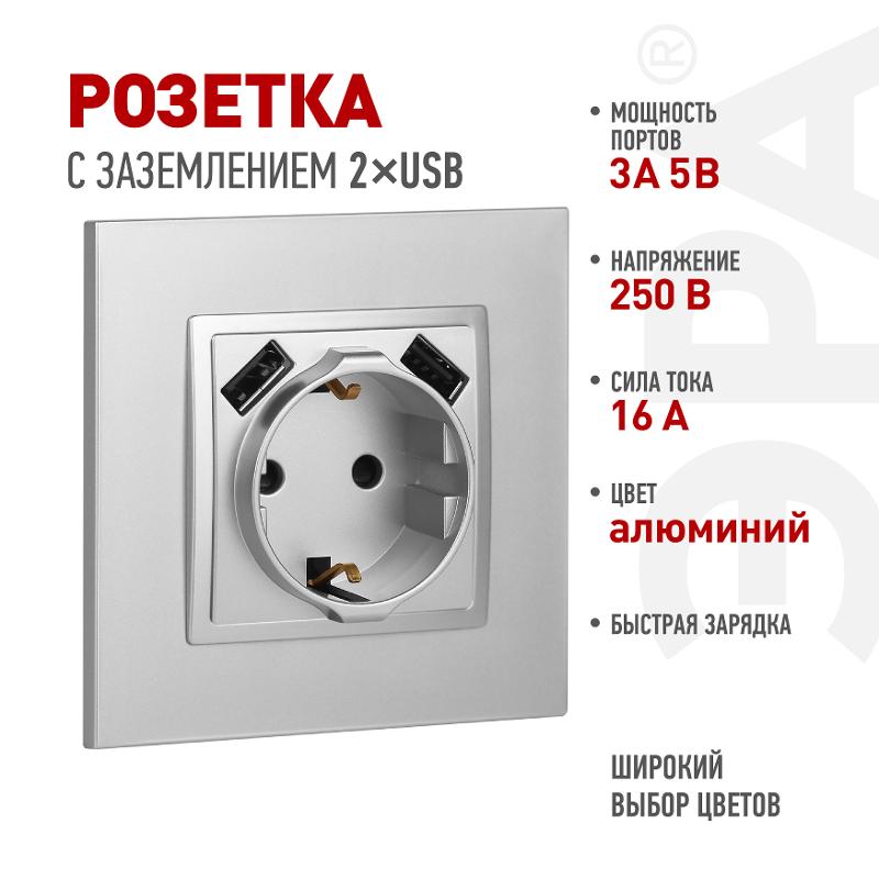 14-4109-03 Розетка без заземления+E 16A-250В, штор. с 2xUSB 5В-3А, Elegance, алюминий (10/100/2000) | Б0047869 | ЭРА — ЭРА (Энергия света)