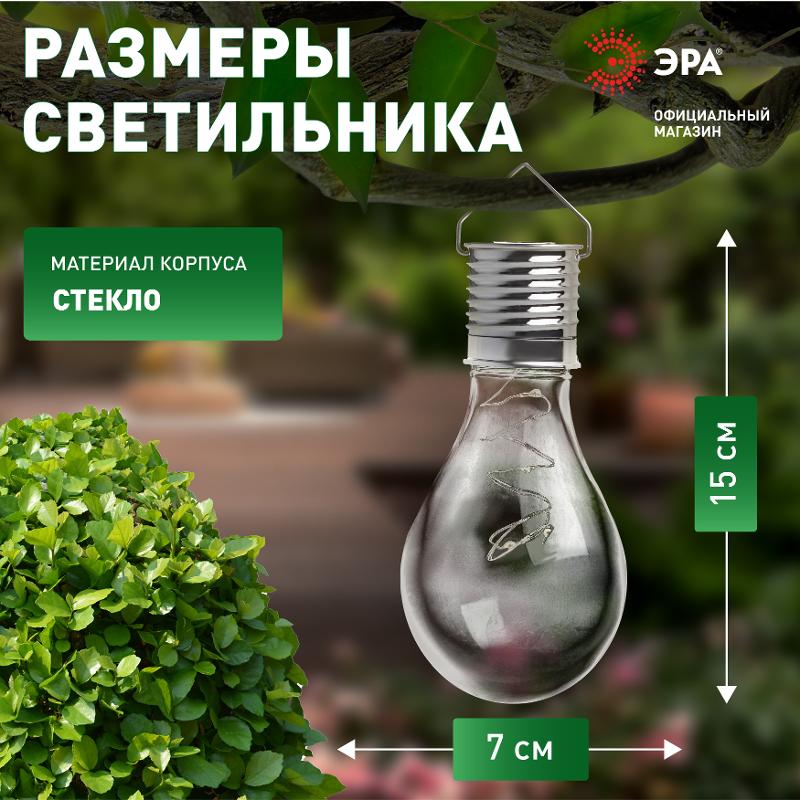 Светильник уличный  ERASF23-27 Груша сталь на солнечной батарее 7,5x7,5x15 см 1 LED  | Б0062374 | ЭРА — миниатюра 4