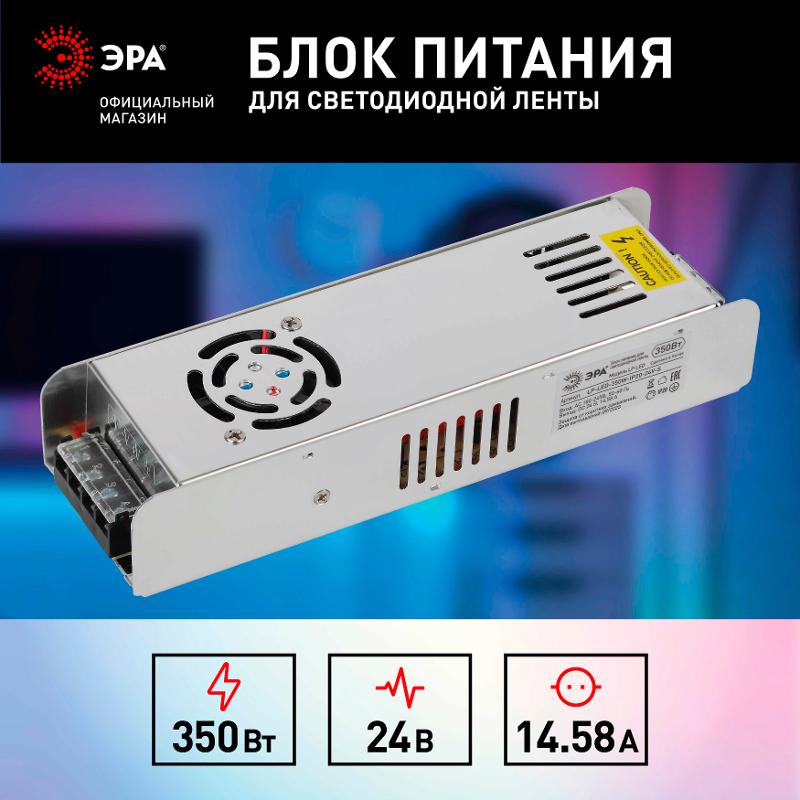 Блок питания  LP-LED 350W-IP20-24V-S | Б0061133 | ЭРА — миниатюра 5