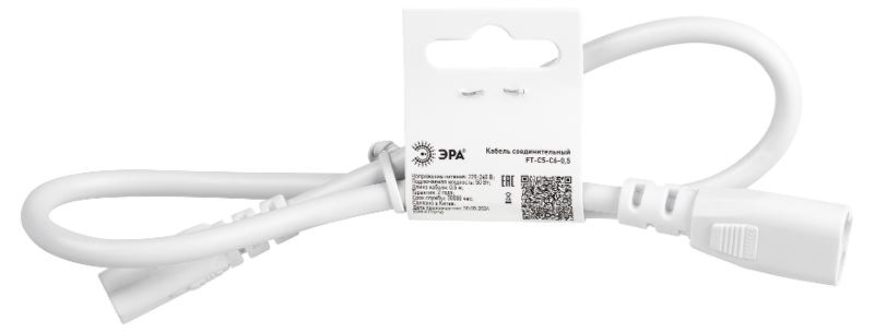 Кабель соединительный для линейного светильника  Cable FT-C5-С6-0,5 3pin мама-папа , удлинитель | Б0066943 | ЭРА — миниатюра 3