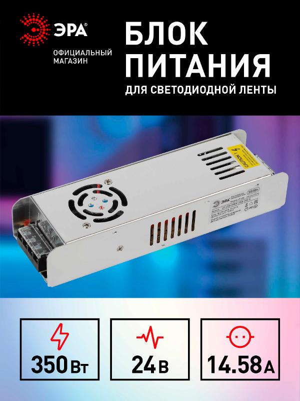 Блок питания  LP-LED 350W-IP20-24V-S | Б0061133 | ЭРА — миниатюра 3
