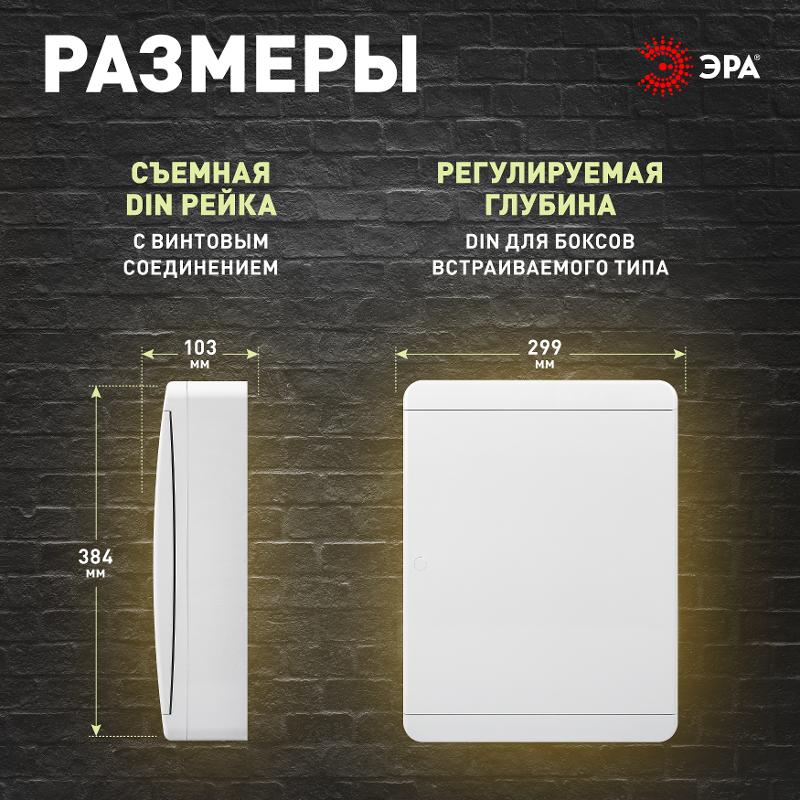 Корпус пластиковый навесной ЭРА COMFORT ЩРН-П-24 IP41 белый | Б0067499 | ЭРА — миниатюра 5