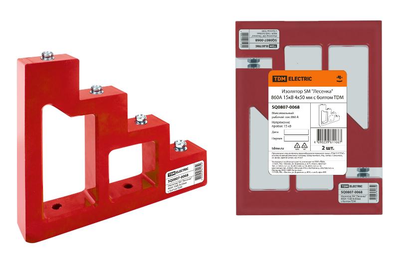 Изолятор SM "Лесенка" 860А 15кВ 4х50мм с болтом | SQ0807-0068 | TDM — TDM ELECTRIC