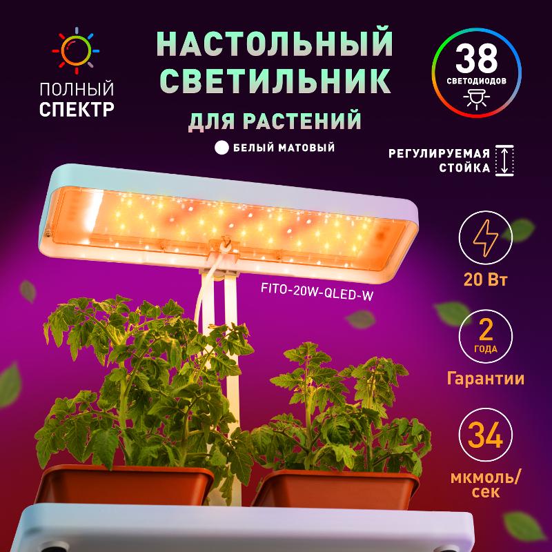 Светильник светодиодный-подставка для цветов белый спектр FITO-20W-QLED-W — миниатюра 2