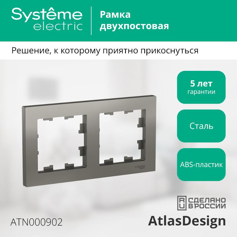 AtlasDesign Сталь Рамка 2-ая, универсальная | ATN000902 | SE — миниатюра 2