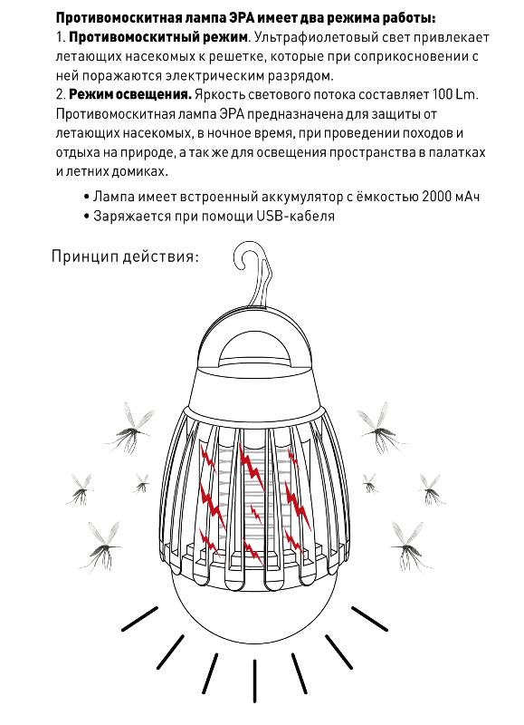Лампа специальная ERAMF-01 противомоскитная аккумуляторная | Б0038598 | ЭРА — миниатюра 4