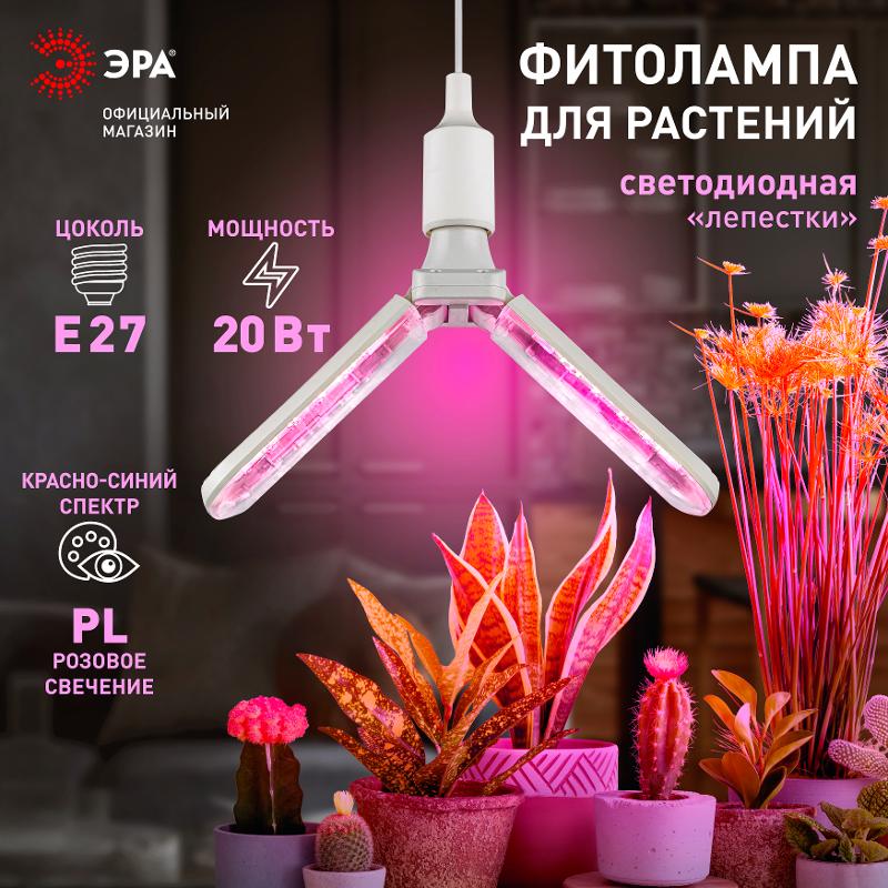Фитолампа для растений светодиодная GREEN LINE ФИТО-20W-PL-E27-GR 2-х лепестковая красно-синего спектра 20 Вт Е27 — миниатюра 2