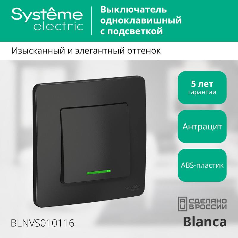 Blanca Антрацит С/У Выключатель 1-клавишный с подсветкой, 10А, 250B | BLNVS010116 | SE — миниатюра 5