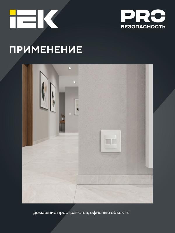 Датчик движения ДД 031 белый 500Вт 190гр 9м IP20 | LDD12-031-500-001 | IEK — миниатюра 7